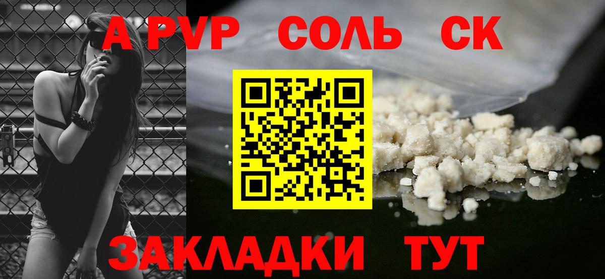 APVP Crystall  Alpha-PVP  Астрахань  А ПВП Crystall  Вход с VPN 