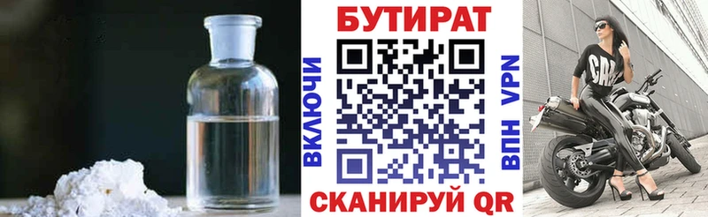 omg зеркало  купить наркоту  Астрахань  Бутират Butirat 