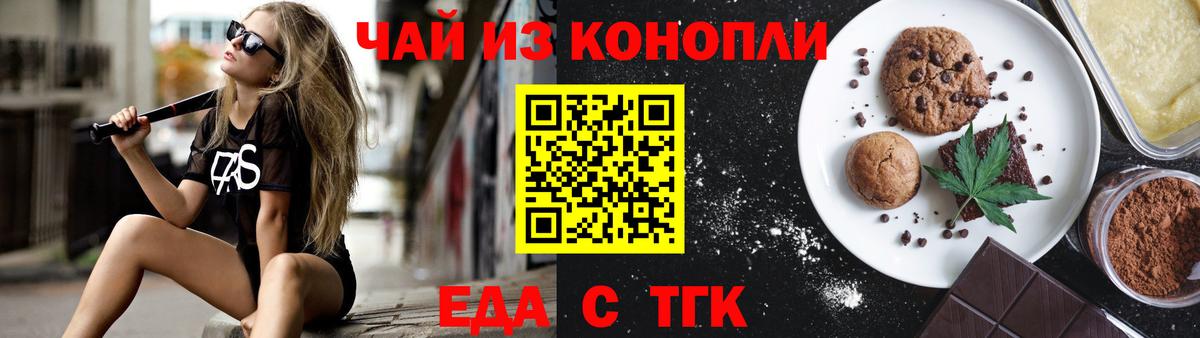 Еда ТГК марихуана Астрахань