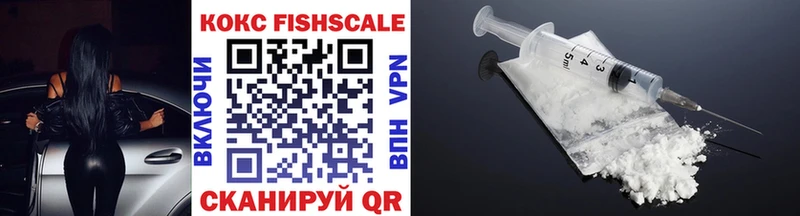 COCAIN FishScale  цены   Астрахань 
