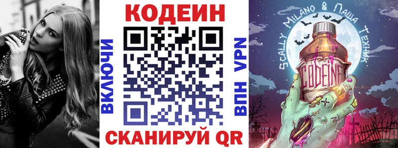 Кодеиновый сироп Lean Purple Drank  Астрахань 