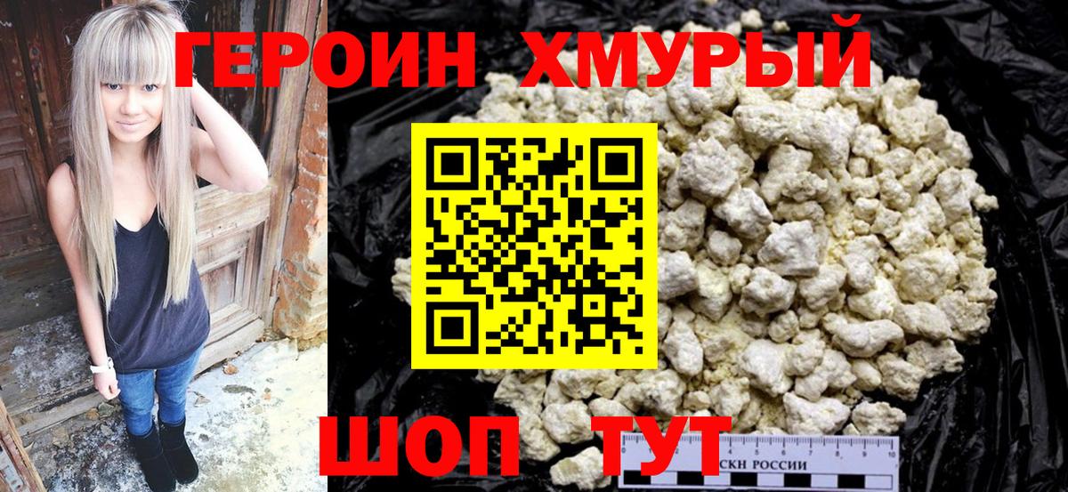 Астрахань  ГЕРОИН герыч  Вход с VPN 