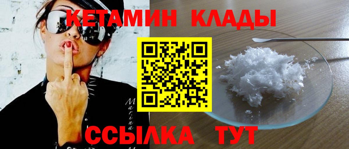 Астрахань  КЕТАМИН ketamine  Вход с VPN 