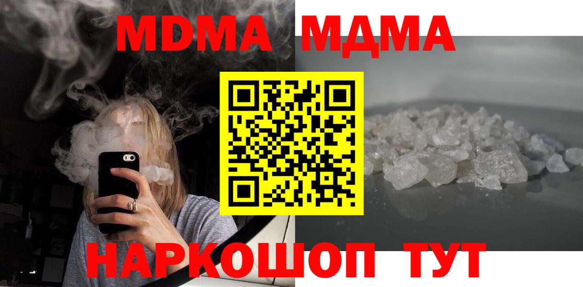 MDMA Molly  Вход с VPN  Астрахань  МДМА кристаллы 