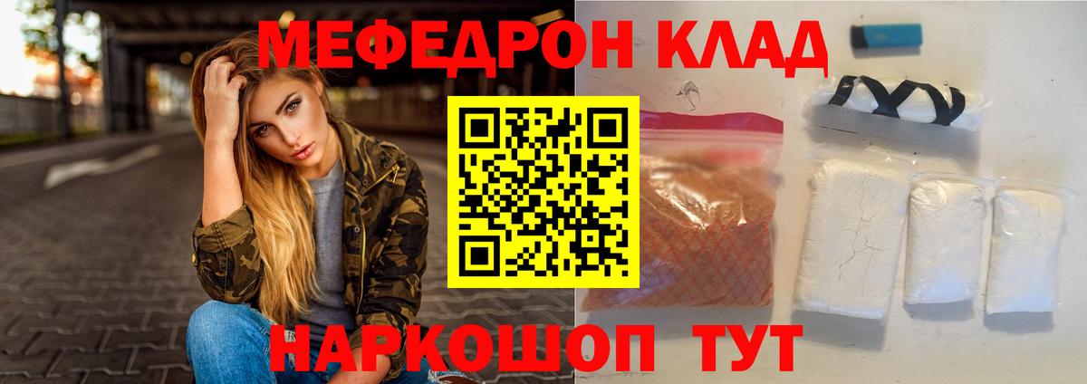МЯУ-МЯУ  Мефедрон  Вход с VPN  МЯУ-МЯУ 4 MMC  купить закладку  Астрахань 