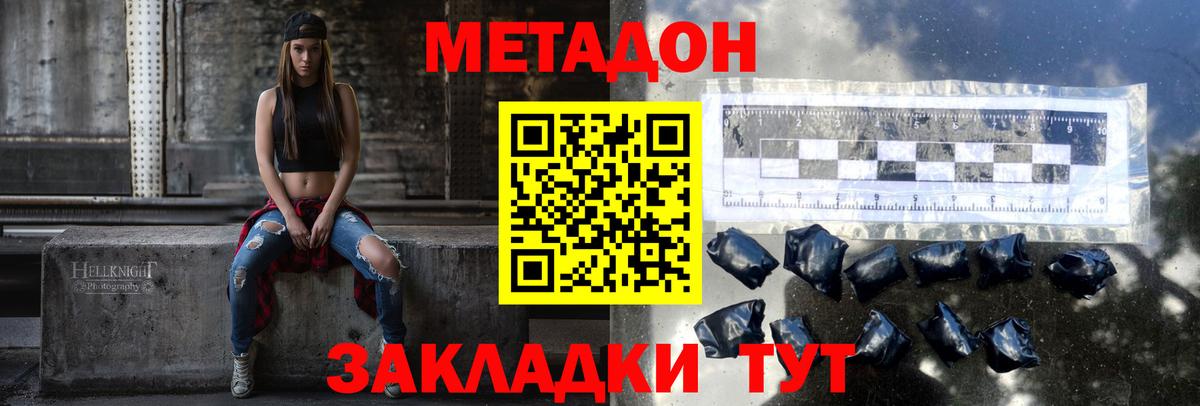 МЕТАДОН мёд  Вход с VPN  Астрахань 