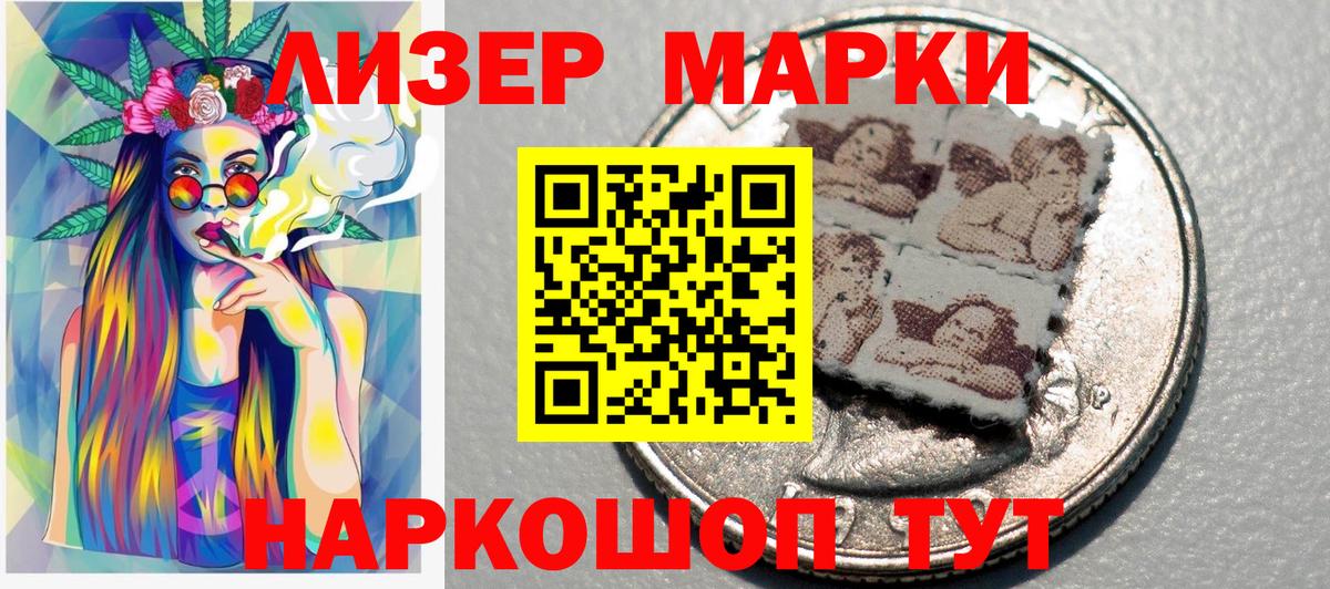 Марки 25I-NBOMe 1,8мг Астрахань